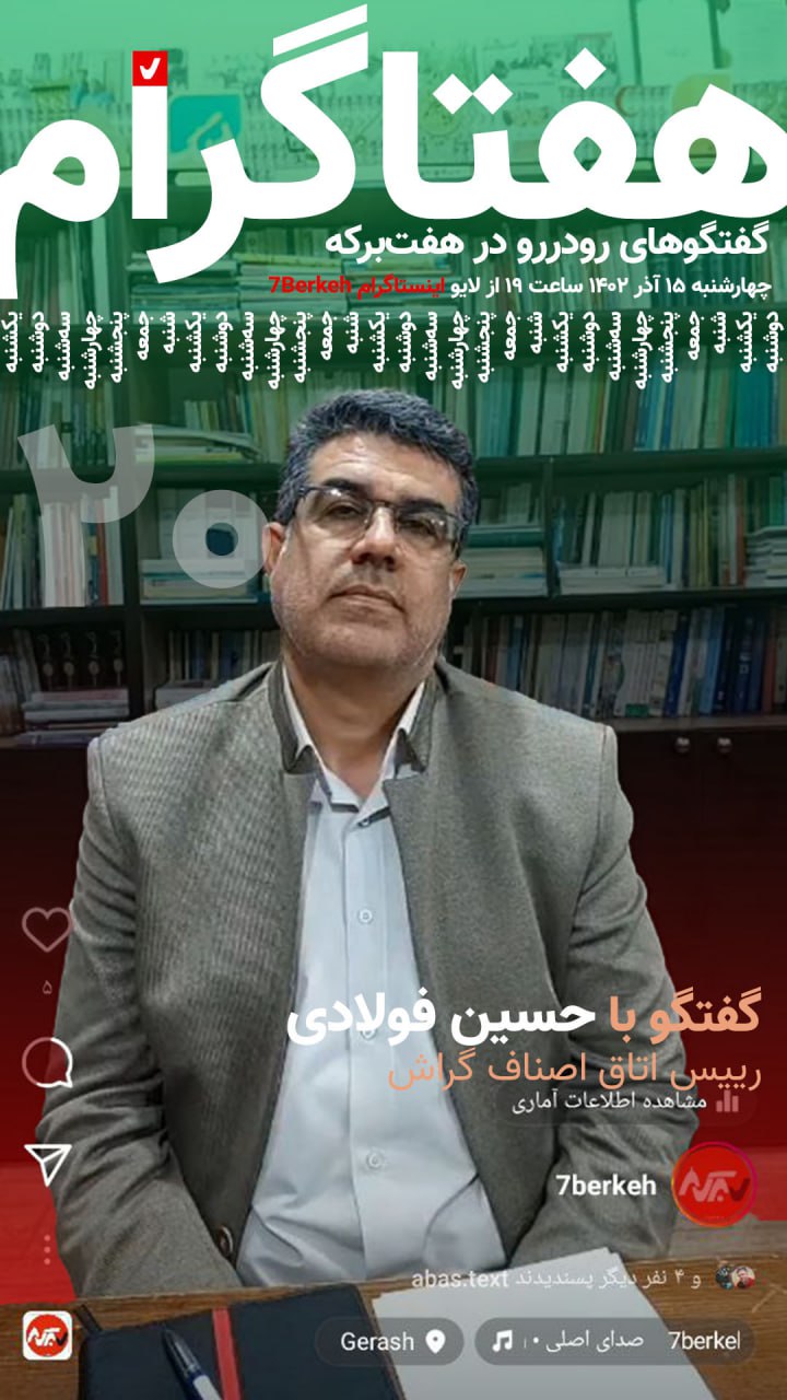 Haftagram 20 Hosein Fooladi