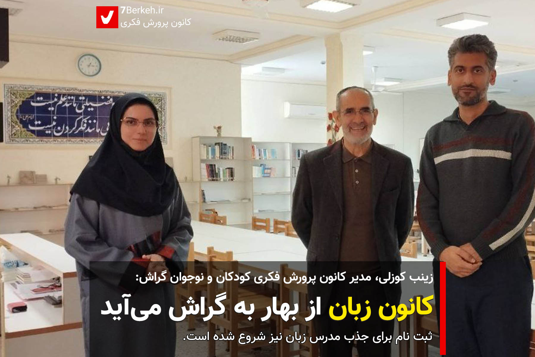 14021027 Kanoone Zaban 14021027 Kanoone Zaban