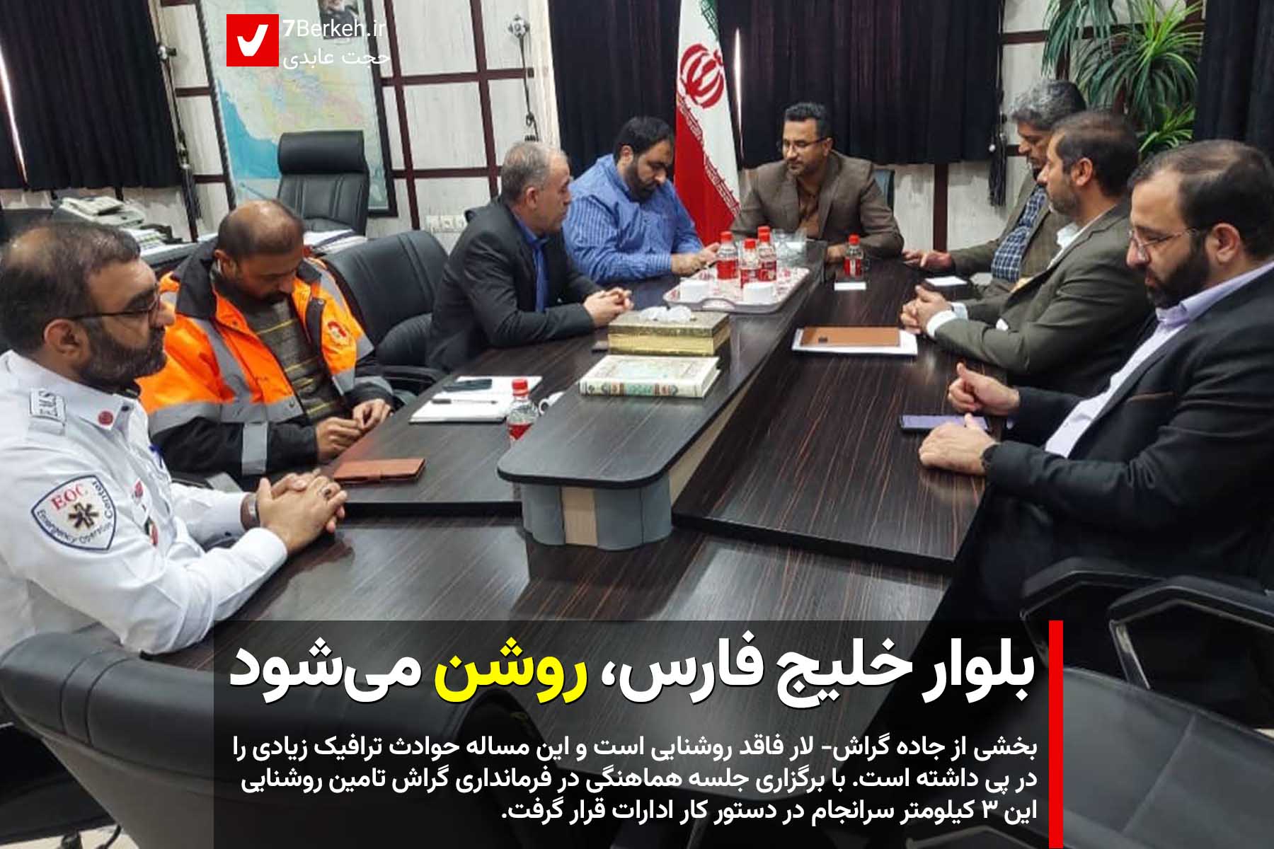 بلوار خلیج فارس، روشن می‌شود