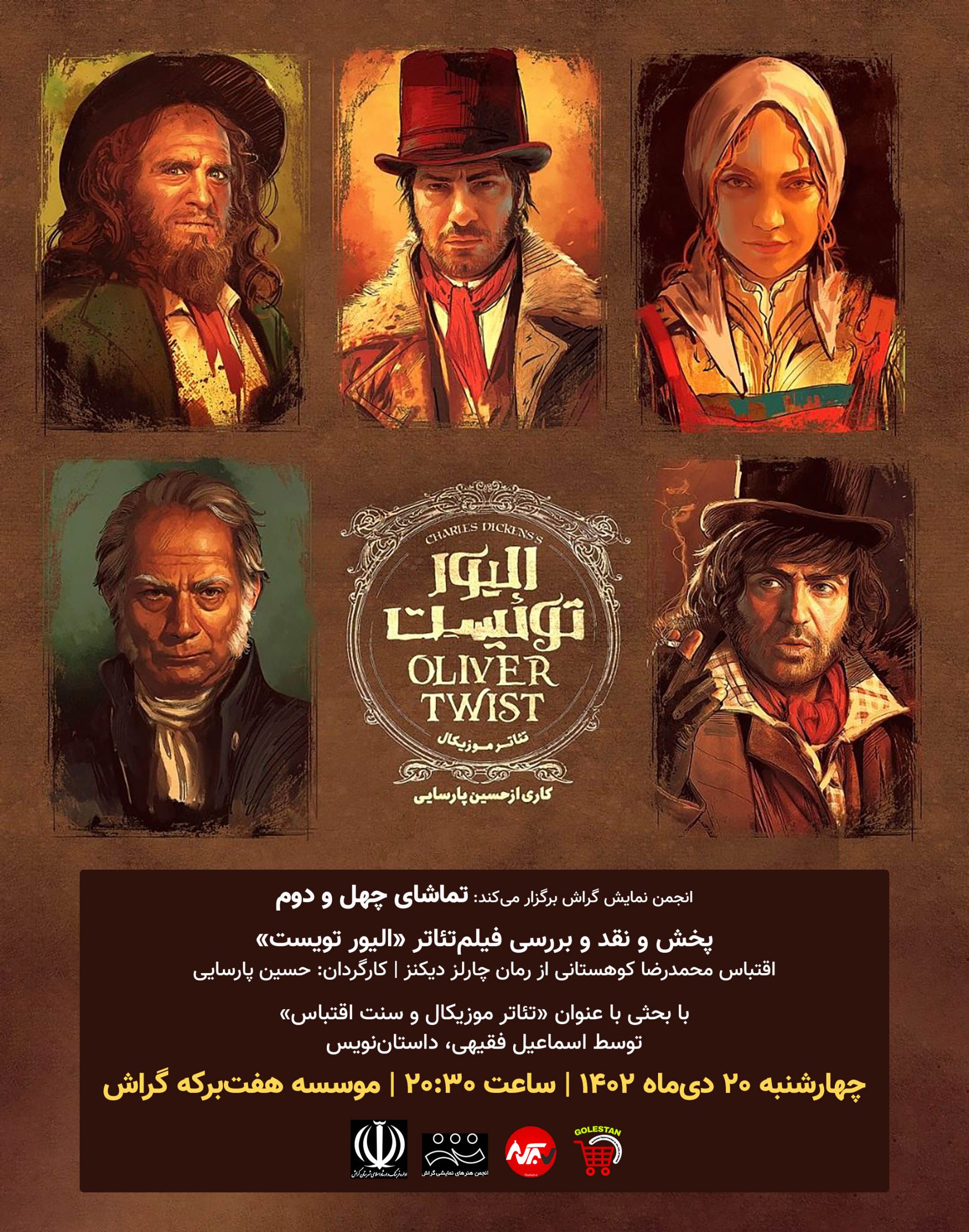 «الیور تویست»، نمونه موفق اقتباس ادبی برای نمایش موزیکال
