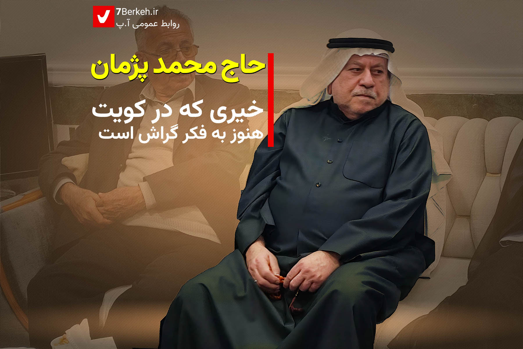 Pejman Mohammad