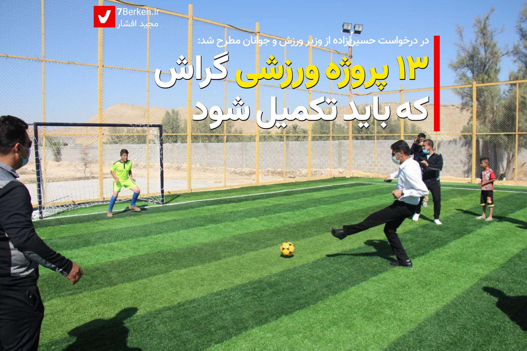 Sport Hoseinzadeh