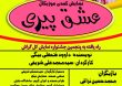 Eshqe Piri Namayesh Kal