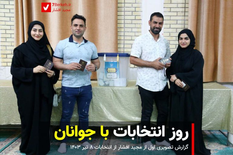 14030408 Entekhabat Javanan 1