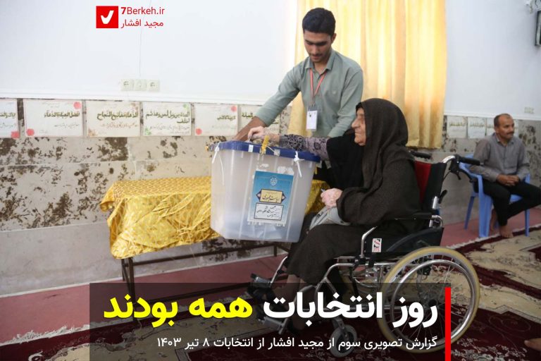 14030408 Entekhabat old 1