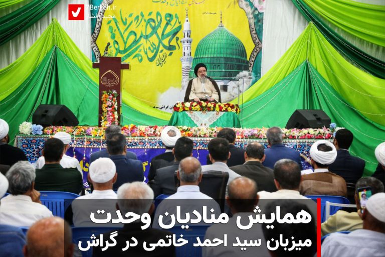 14030705 Hamayesh Vahdat Khatami 1