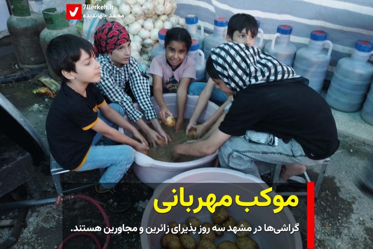 Moukeb shabakeh javanan razavi 11