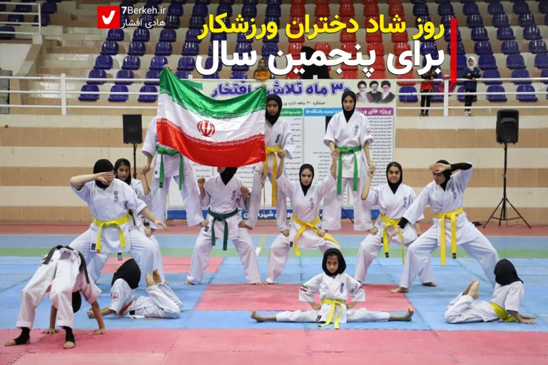 14030815 Dokhtaran Varzeshkar 1