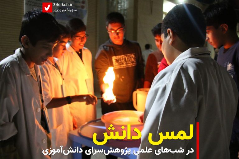 14030820 Namayeshgah Danesh 1