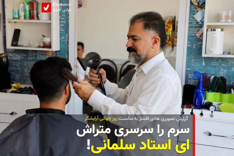 14030828 Arayeshgar 1