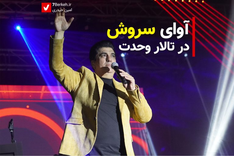 14031026 Concert Soroush 1