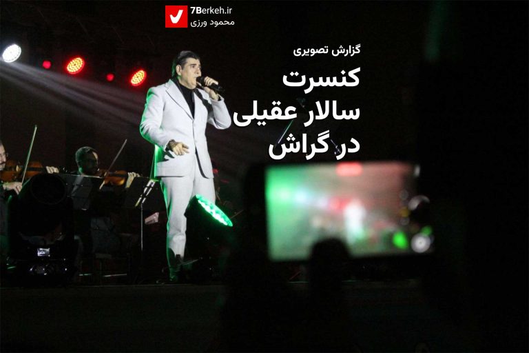 14031209 Concert Salar Aqili 1