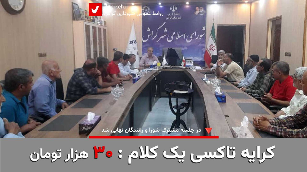 کرایه تاکسی یک کلام: ۳۰ هزار تومان