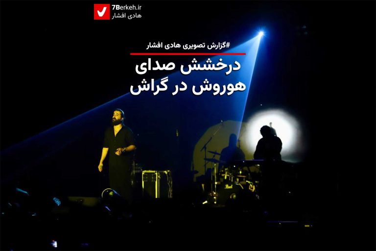 14040301 Concert Hoorosh 1