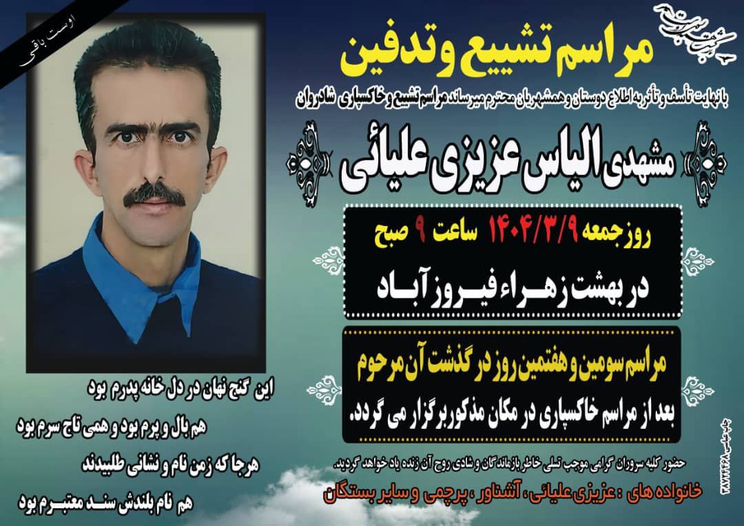 حل معمای قتل آقای عزیزی پس از چهار سال