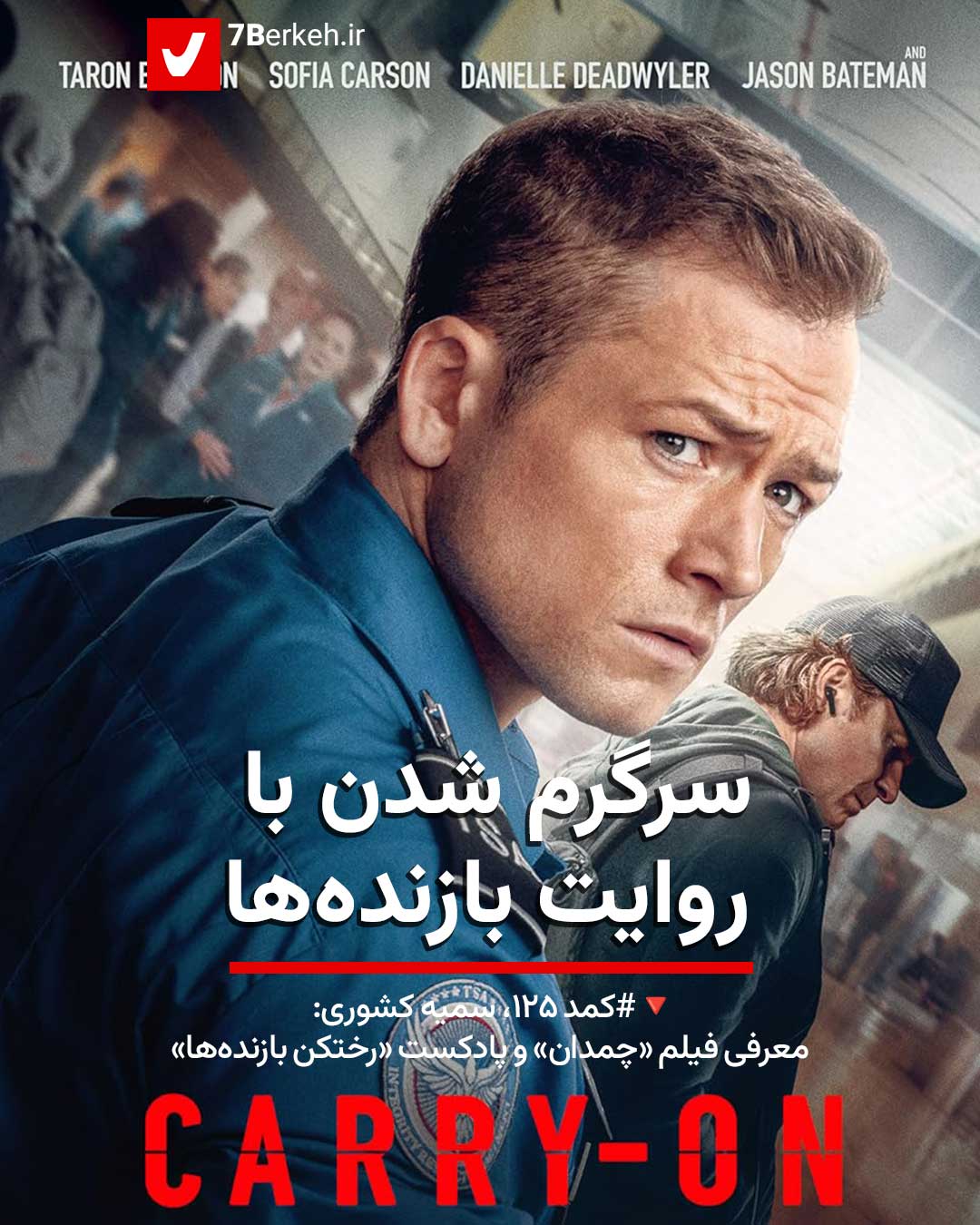 کمد ۱۲۵: سرگرم شدن با روایت بازنده‌ها