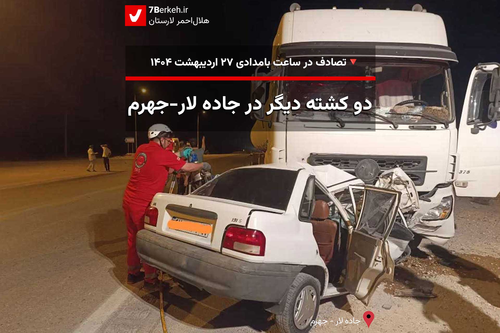 دو کشته دیگر در جاده لار – جهرم