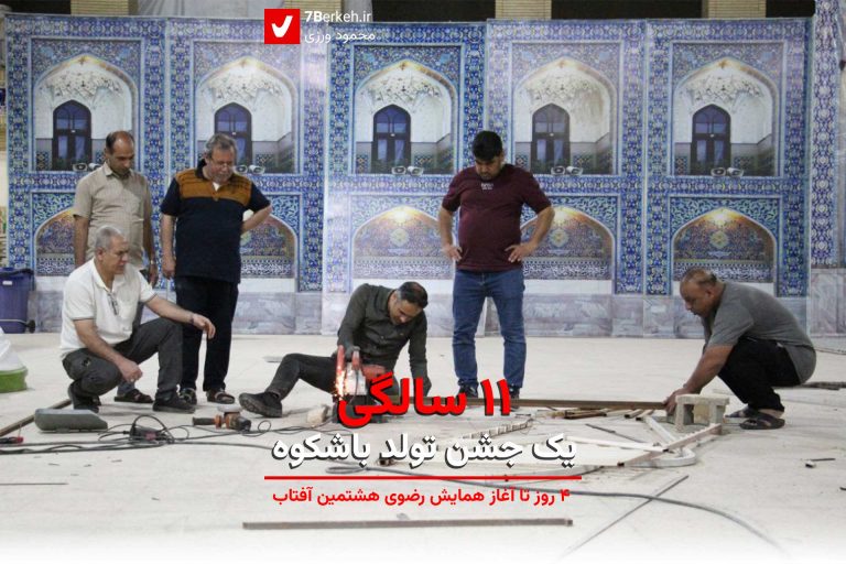 hashtomin aftab 11 2