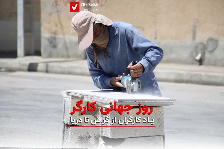 rozeh jahani karegar 23