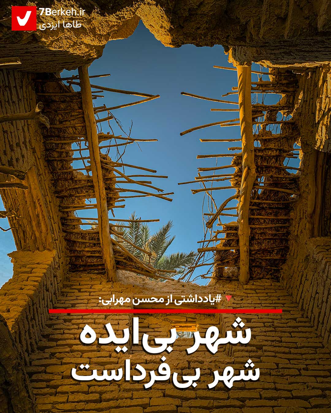 شهر بی‌ایده، شهر بی‌فرداست