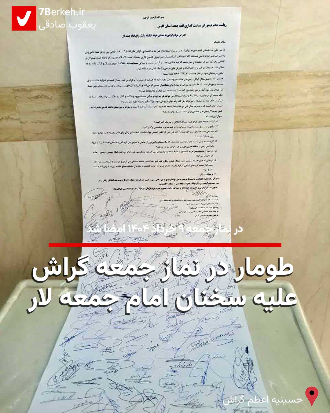 طومار در نماز جمعه گراش علیه سخنان امام جمعه لار