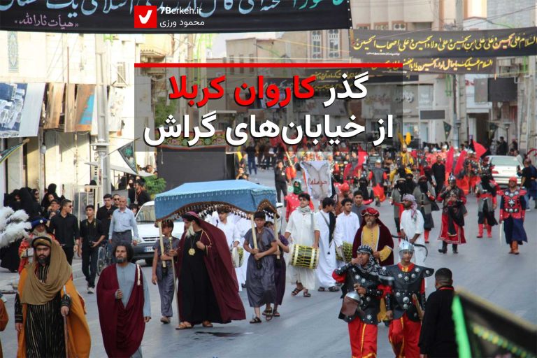 vorod namadin karvan karbala 29