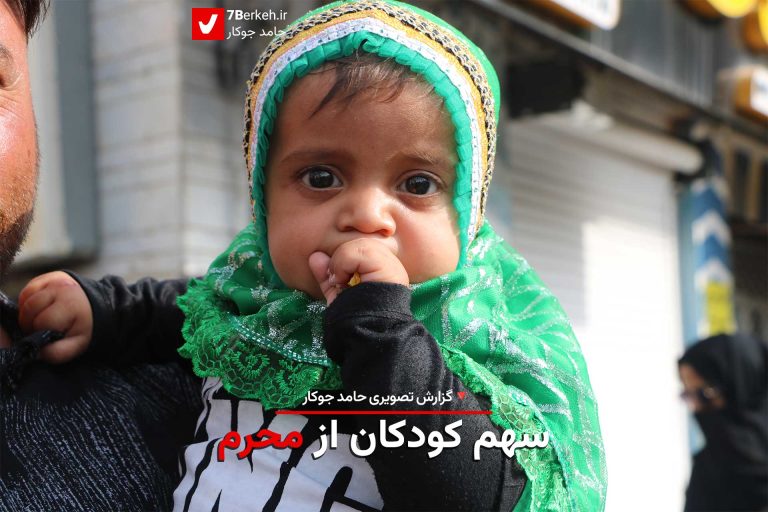 14040417 Koodak Moharram 1