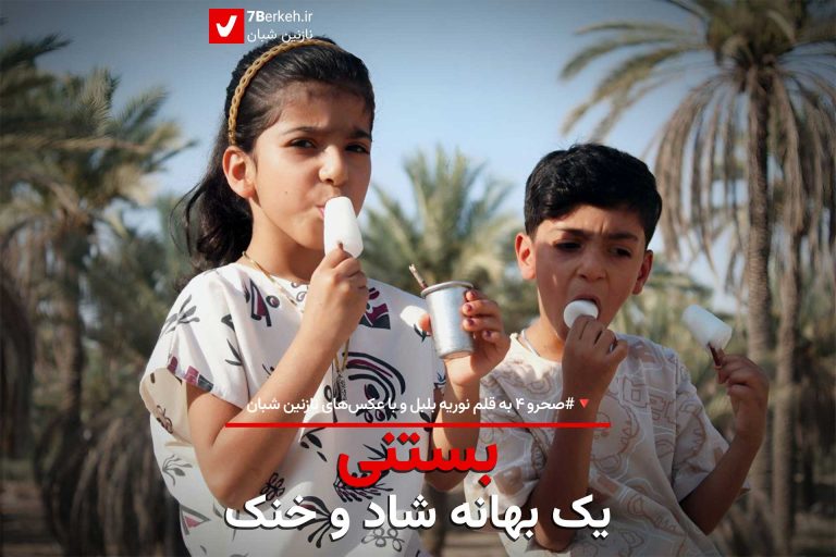 14040426 Sahrow 4 Bastani