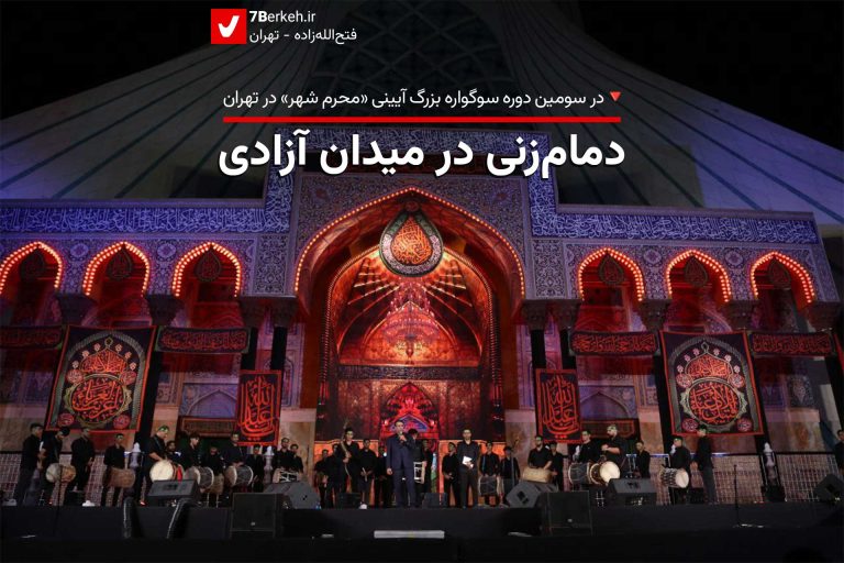 14040517 damamzani Azadi