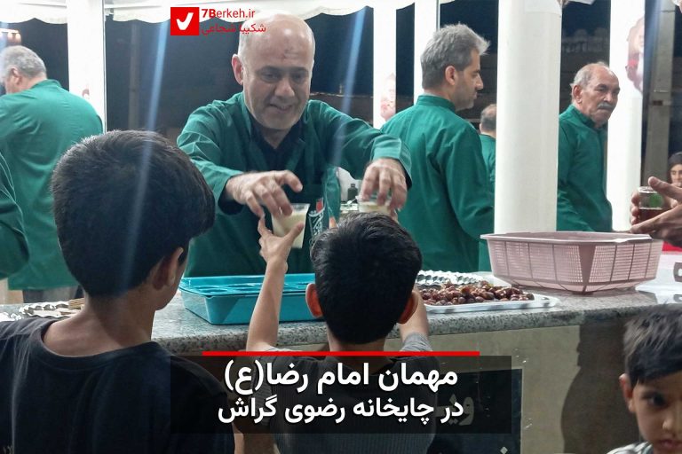 14040603 Chaikhaneh Razavi