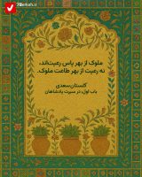 Komod 158 Gulistan Sadi 9