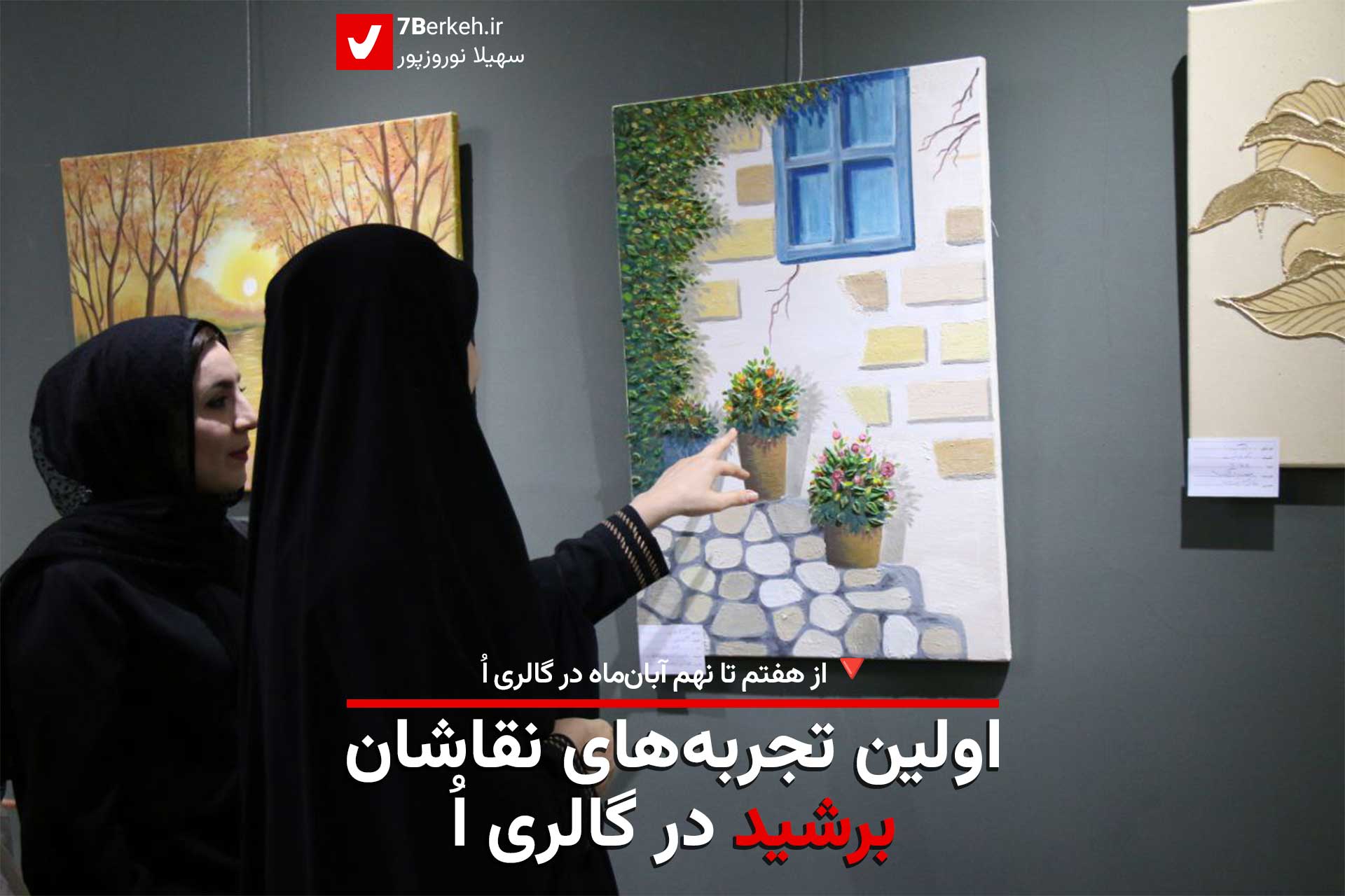 14040808 Namayeshgah Barshid