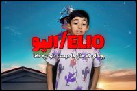 Elio 1080.mp4 20251017 182656.830