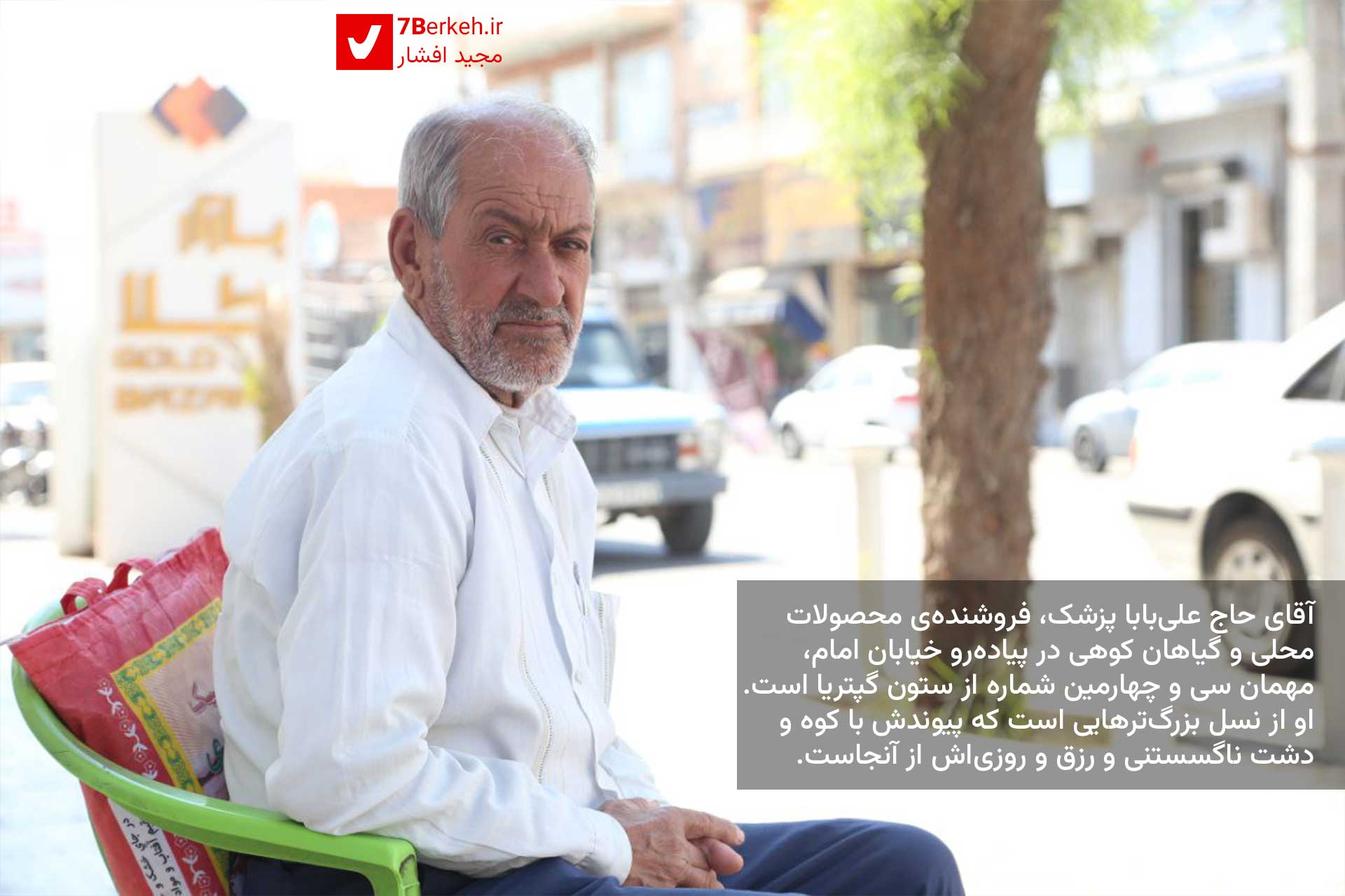 Gaptaria Ali Baba Pezeshk 2