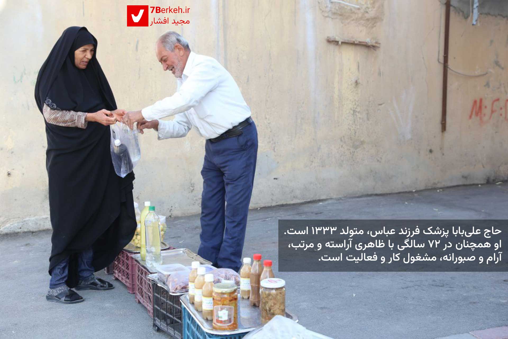 Gaptaria Ali Baba Pezeshk 3