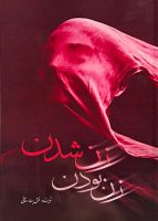 Ghazal Baharestani Zan