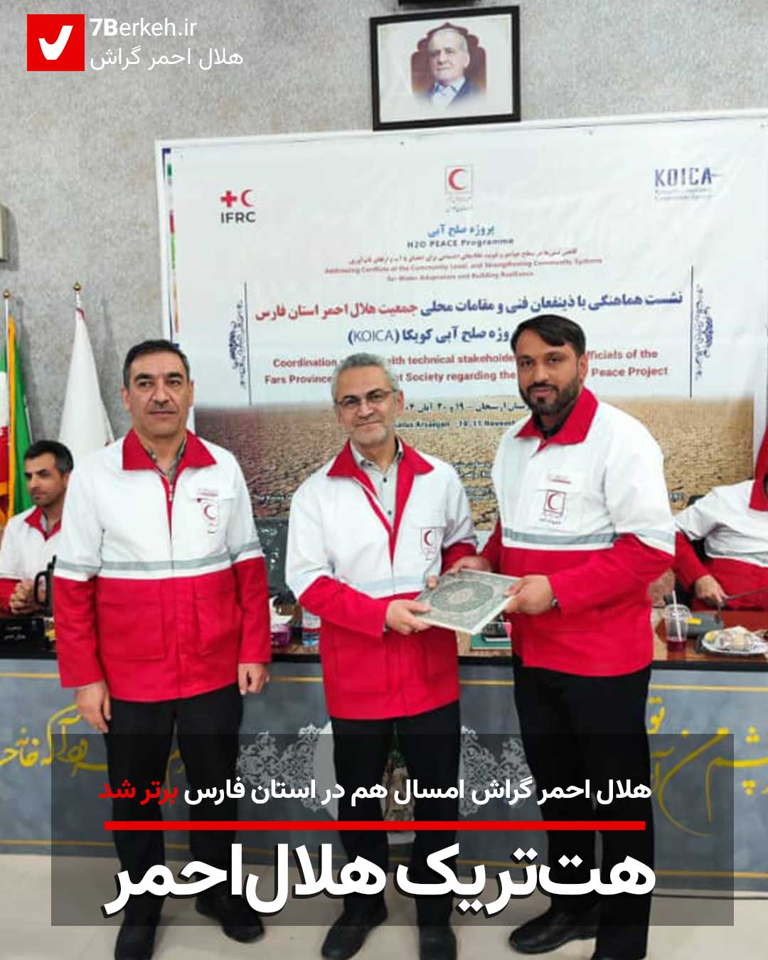 هت‌تریک هلال‌احمر گراش در برتر شدن