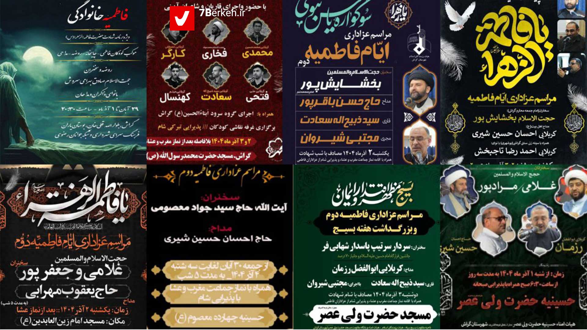 ویژه برنامه فاطمیه دوم ۱۴۰۴ در مساجد و حسینیه‌های گراش