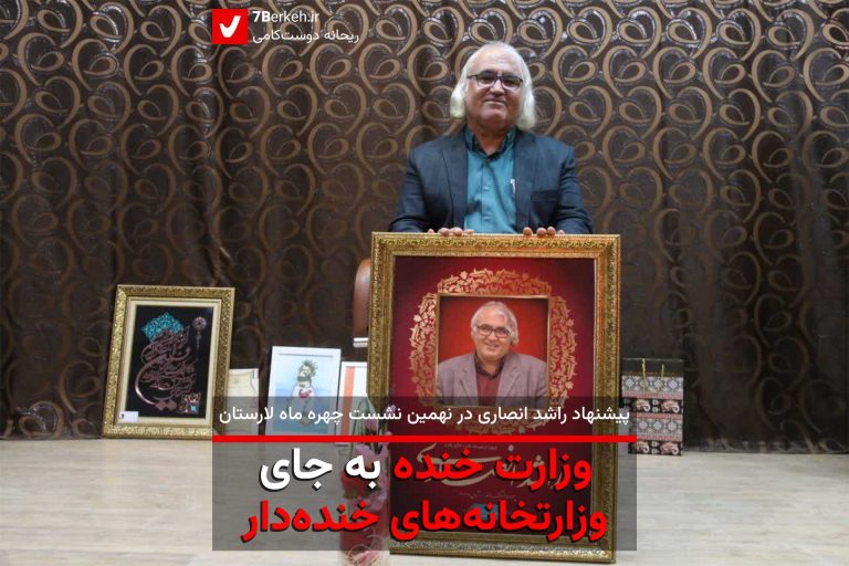 khalo rashed dar chehremah 22