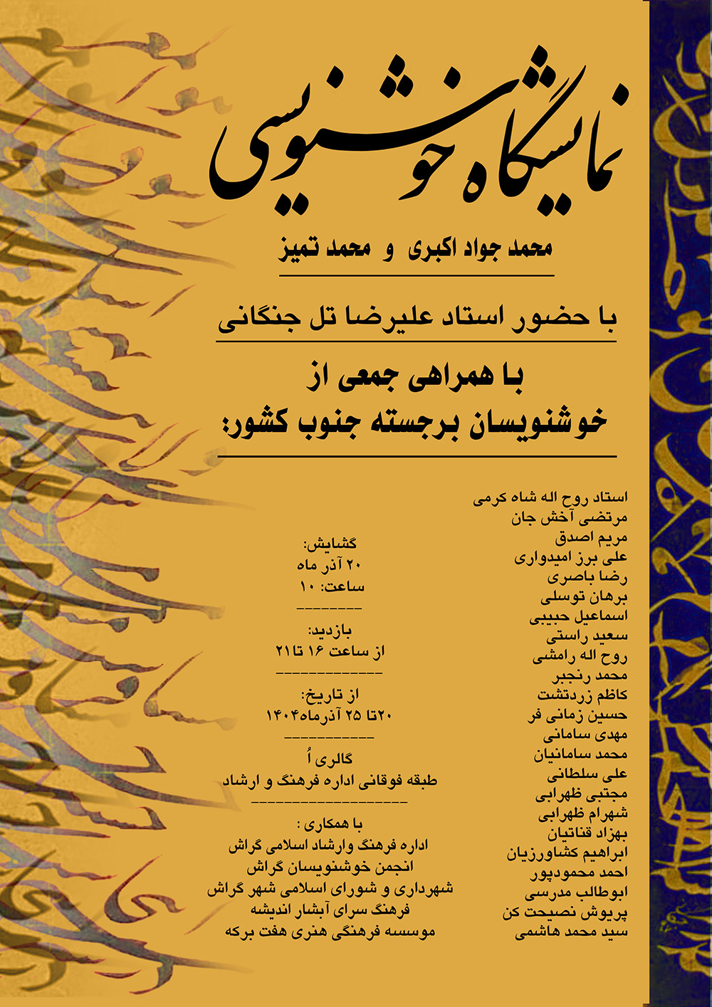 به تماشای سماع قلم خوشنویسان جنوب