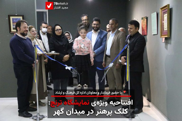 14041005 Namayeshgah Toranj 1