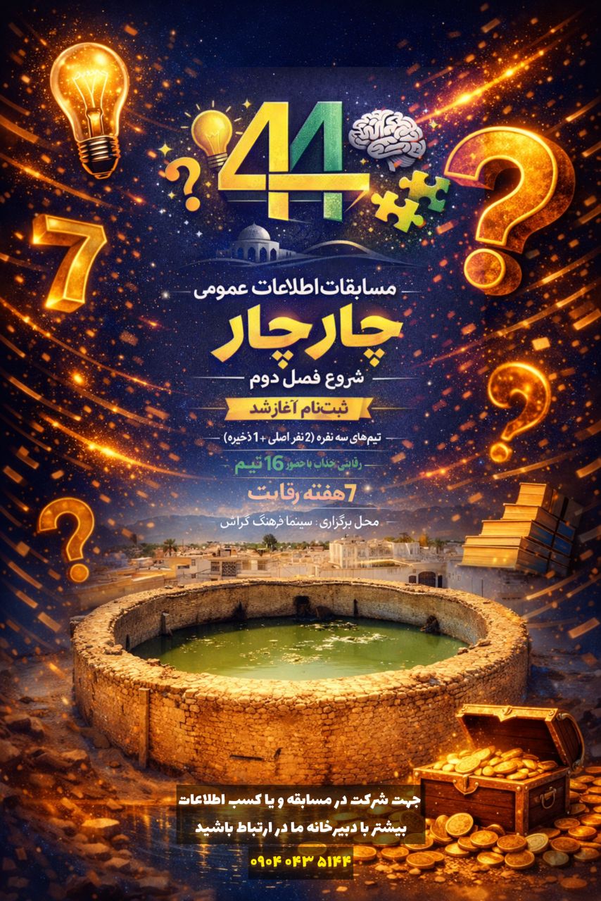 فصل دوم چارچار، به زودی…