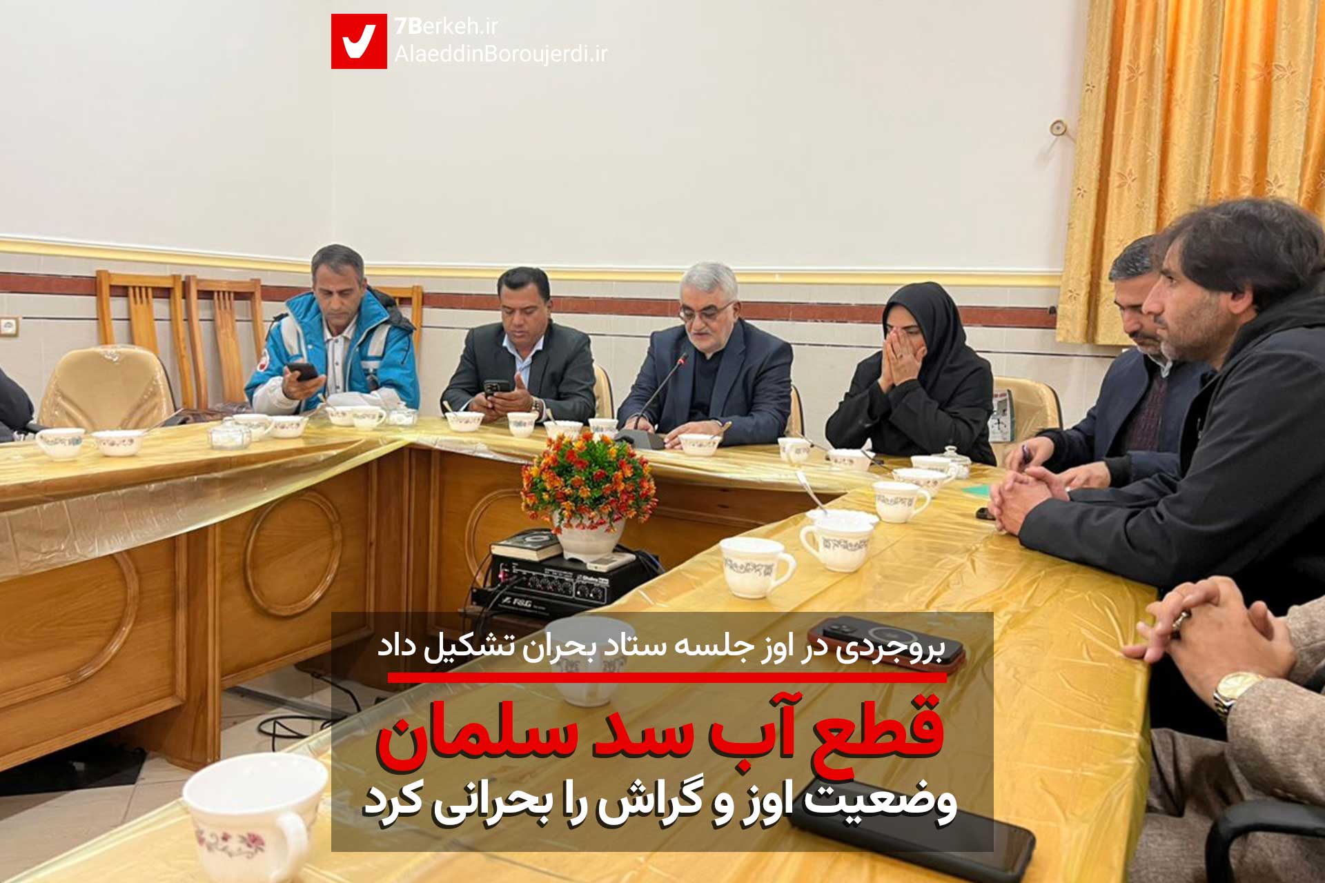 قطع آب سد سلمان، وضعیت اوز و گراش را بحرانی کرد