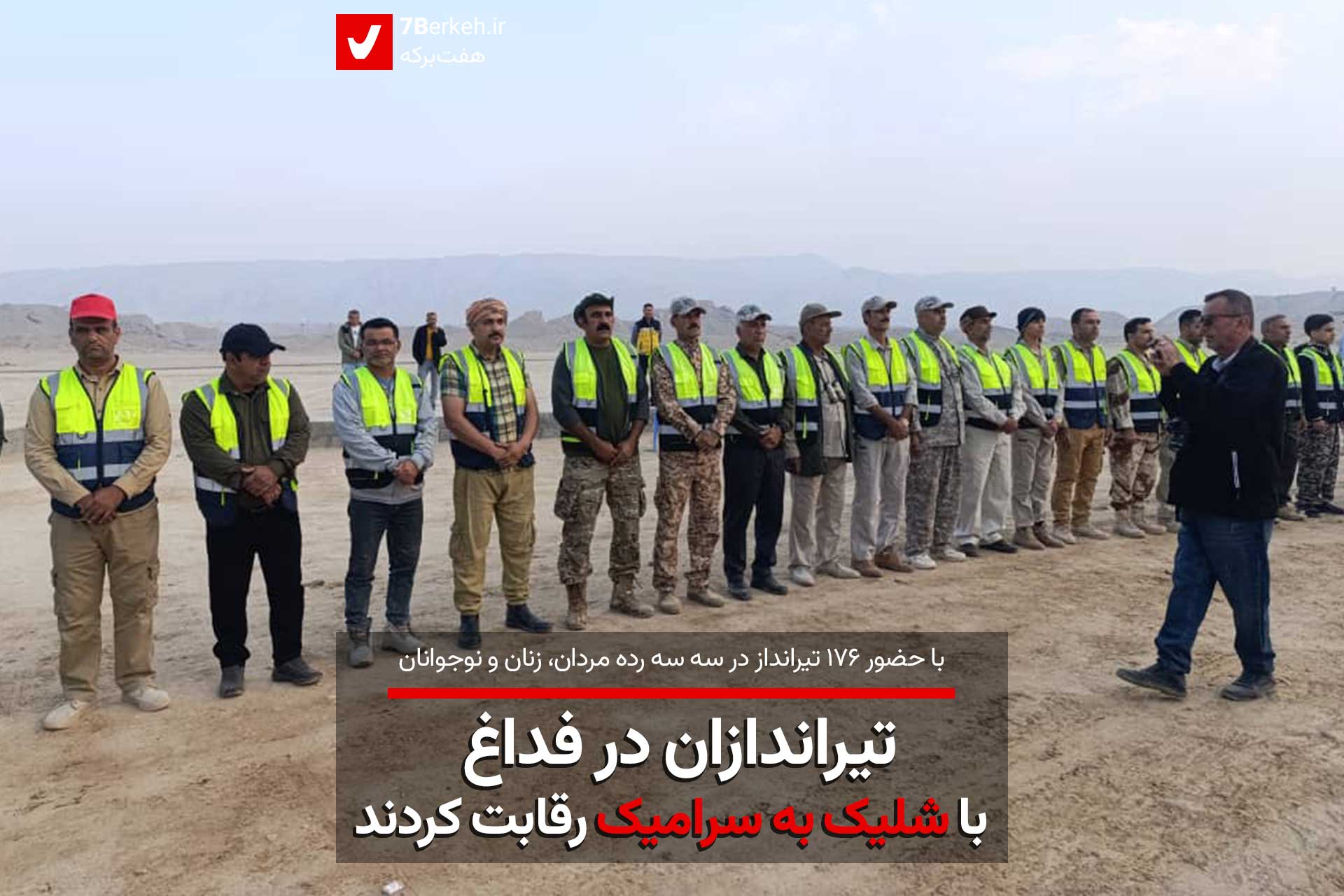 تیراندازان در فداغ با شلیک به سرامیک رقابت کردند