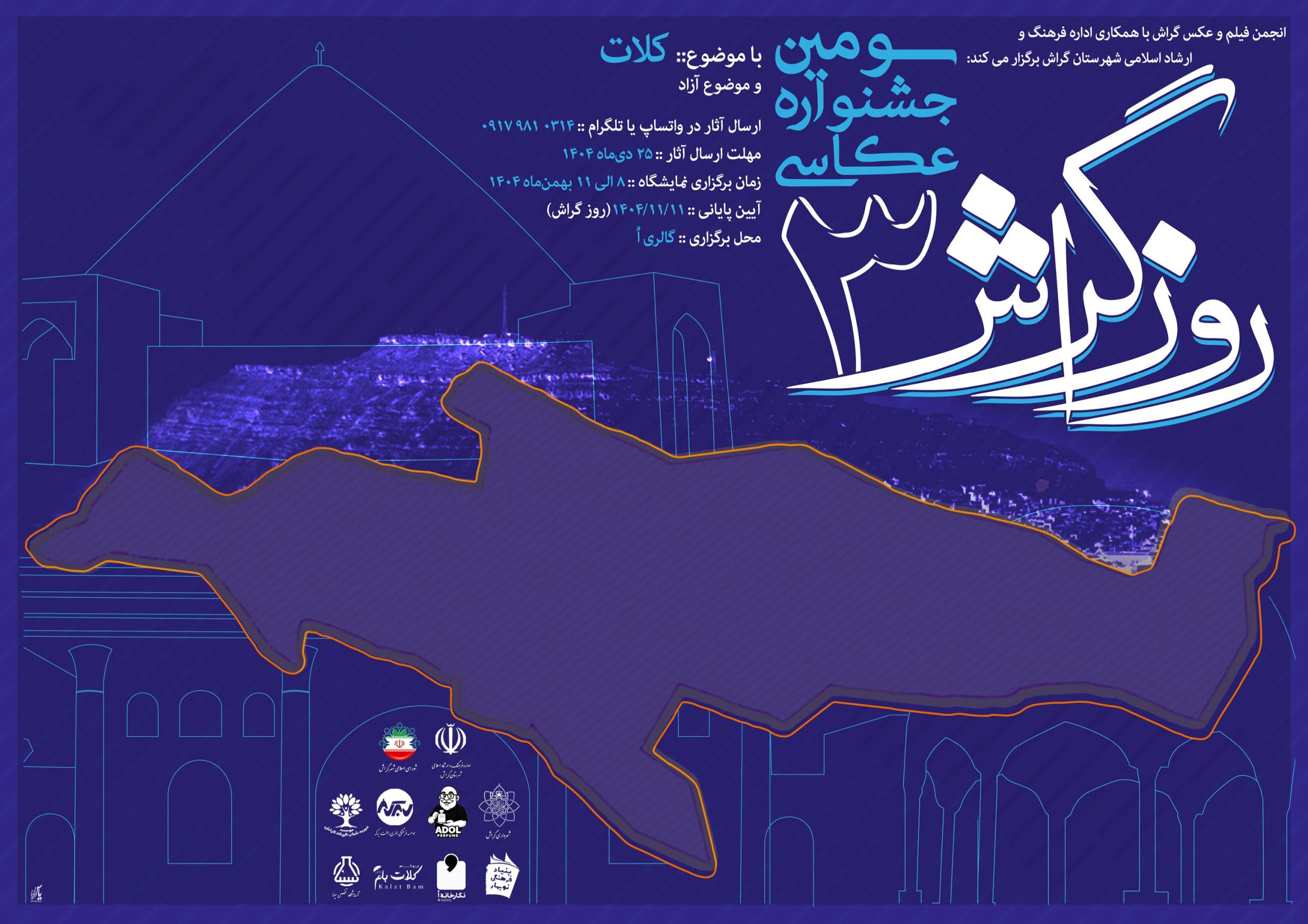 زوم روی کلات، در جشنواره عکس روز گراش