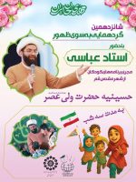 14041124 Hamayesh Zohoor 21