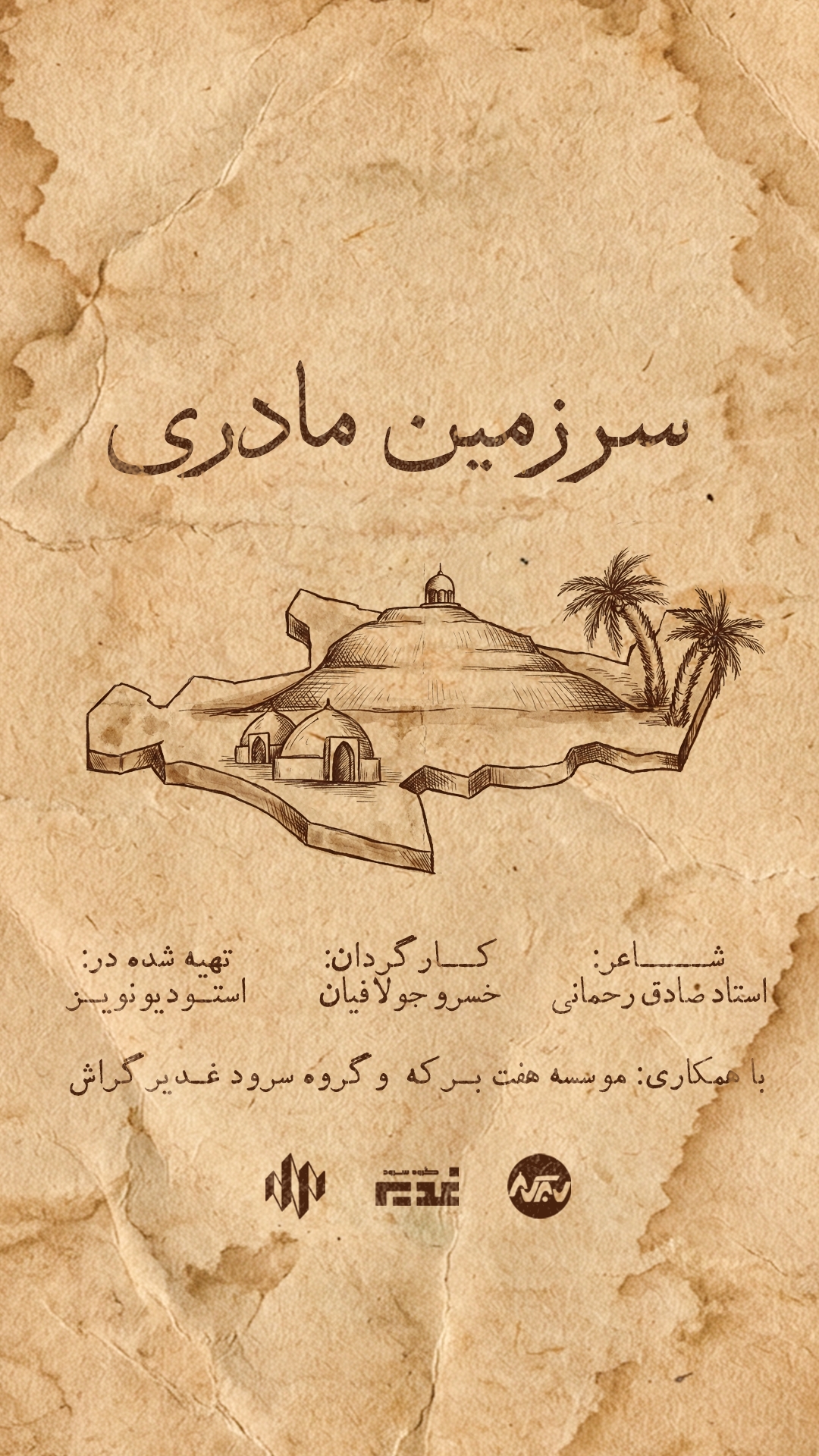 Gerash-SarzamniMadari