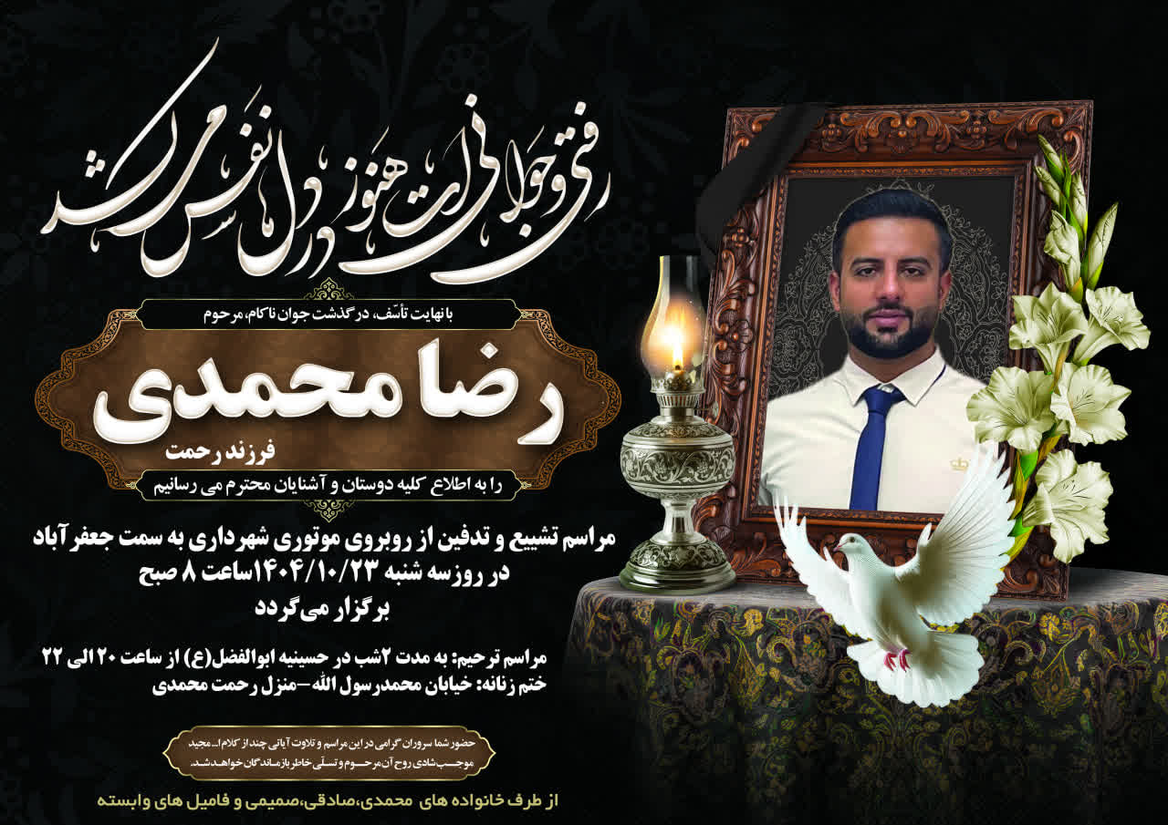 درگذشتگان دی ماه ۱۴۰۴ گراش